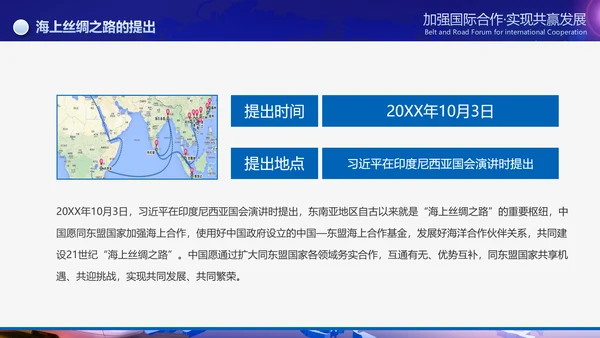 大气一带一路国际合作高峰论坛PPT模板