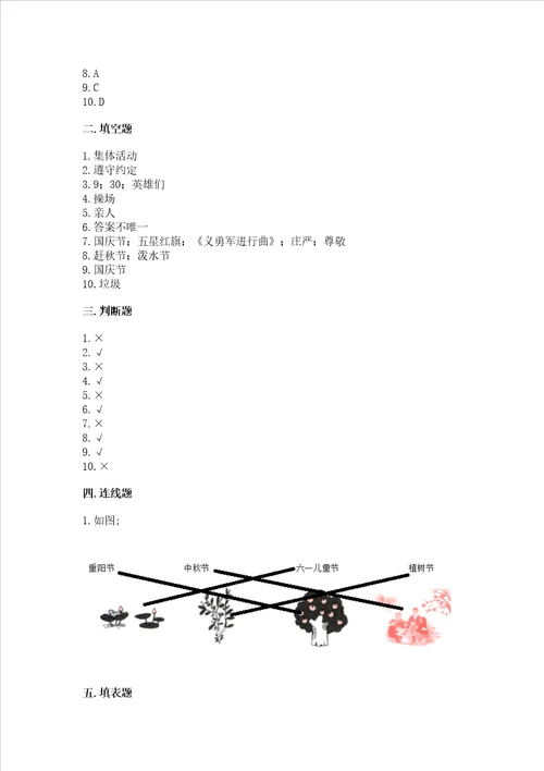 二年级上册道德与法治期中测试卷及完整答案精选题