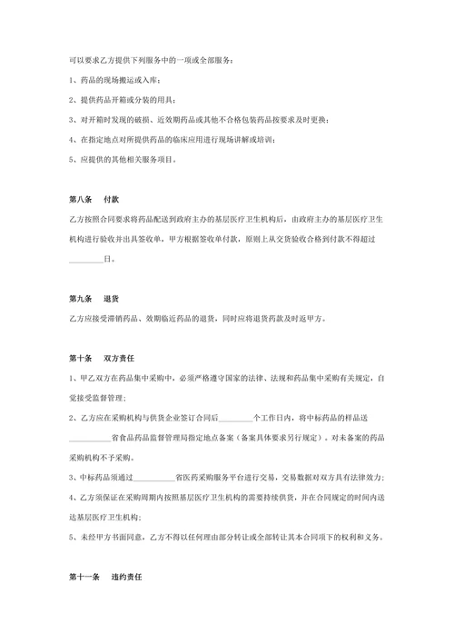 药品集中采购合同协议书范本