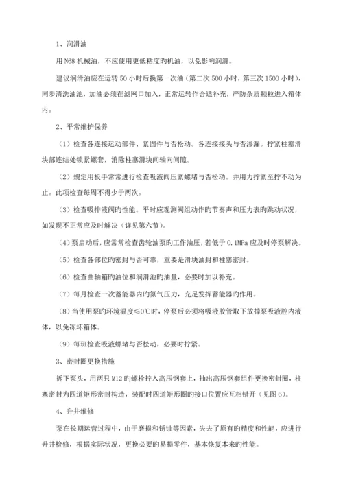 BRW乳化泵专项说明书.docx