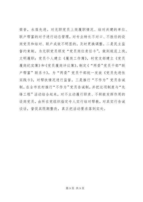 开展农村党员“先锋工程”主题实践活动的经验 (2).docx