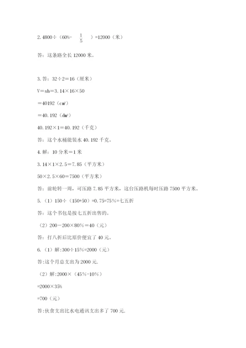 小学六年级数学摸底考试题附答案（综合卷）.docx