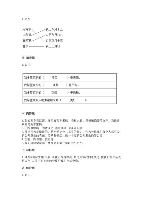 部编版二年级上册道德与法治 期末测试卷含完整答案（精选题）.docx