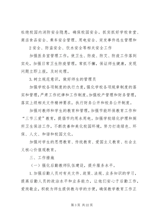 秋季总务处工作计划.docx