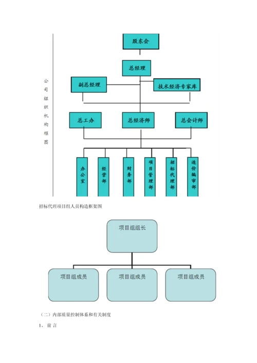 招标代理服务实施方案.docx