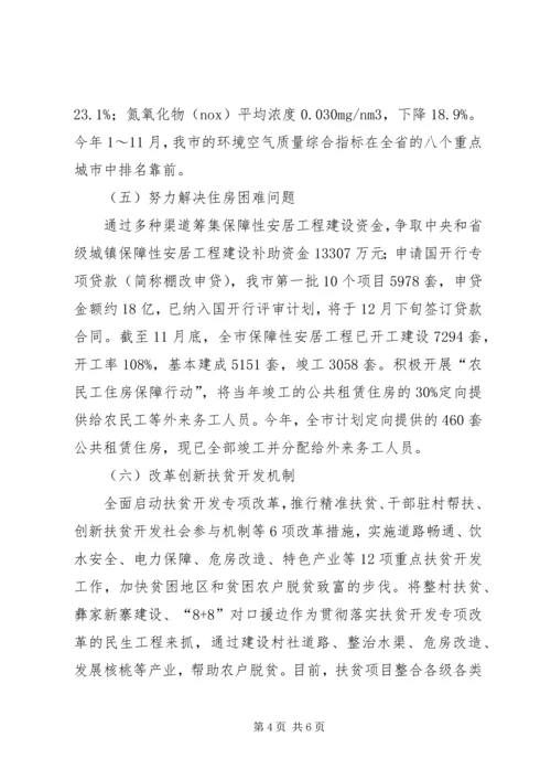 关于全市民生工程及民生实事完成情况报告.docx
