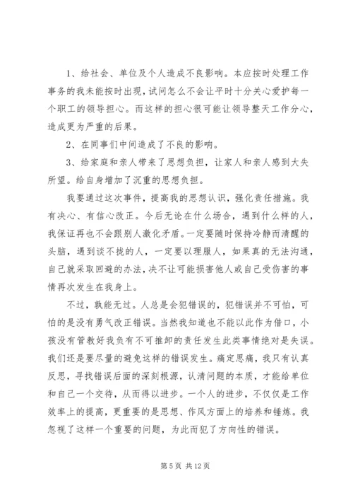 公职人员办企业检讨书 (2).docx