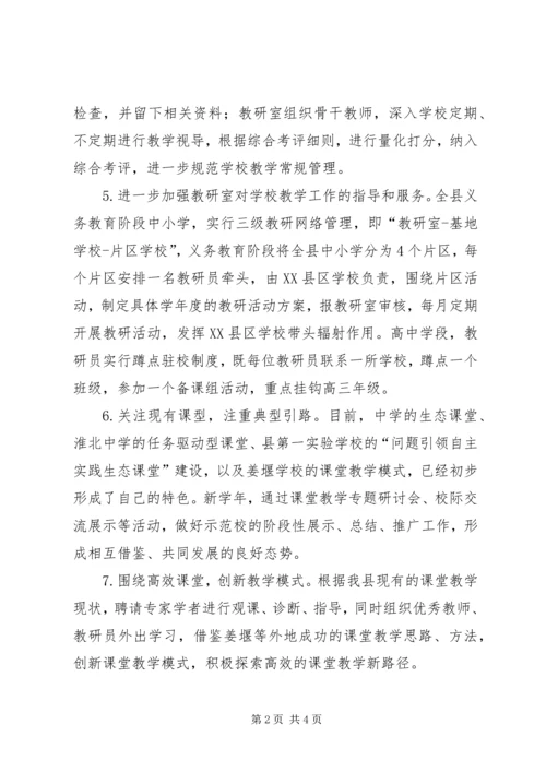 教育局研训处工作计划.docx