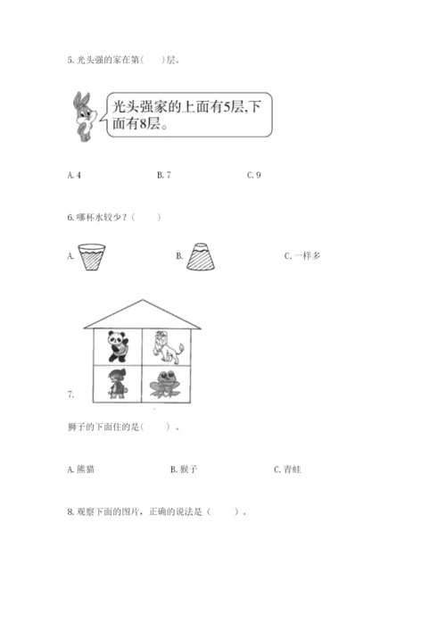 人教版一年级上册数学期中测试卷有完整答案.docx