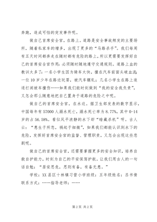 做自己的首席安全官 (2).docx