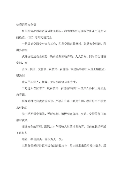 20222023乡镇安全生产第二季度工作总结wod版本(8页)