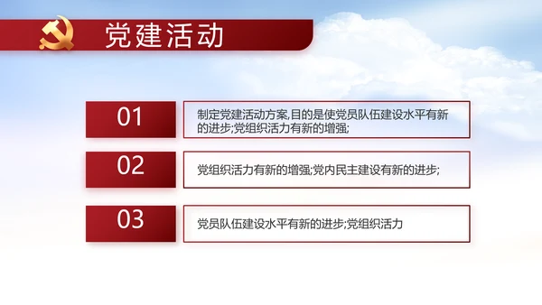 党支部党史学习教育工作总结动态PPT