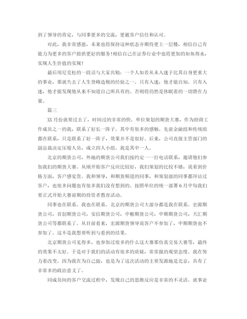 精编之证券公司个人工作总结范文三篇.docx