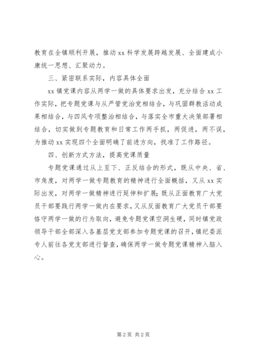 乡镇开展党课经验做法.docx