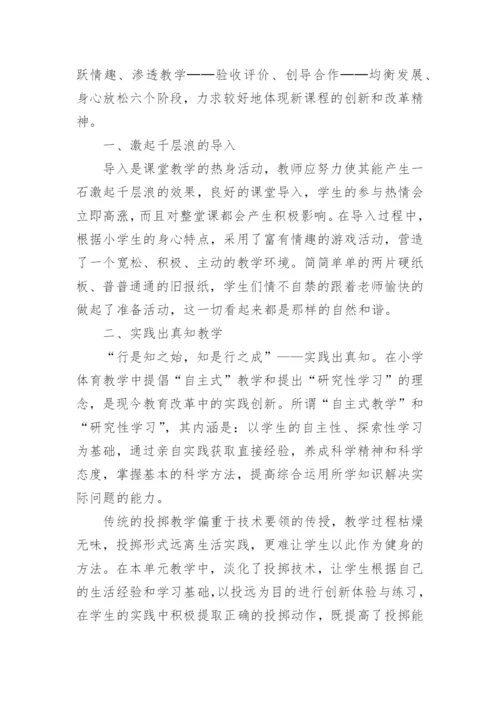 小学体育教学反思简短.docx