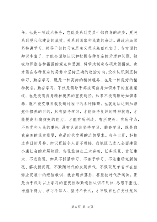 旅游局党组书记党性分析材料.docx