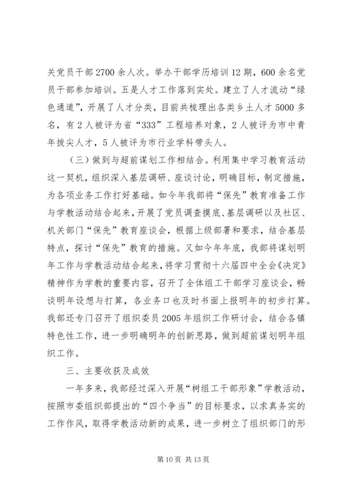 学习教育活动汇报.docx