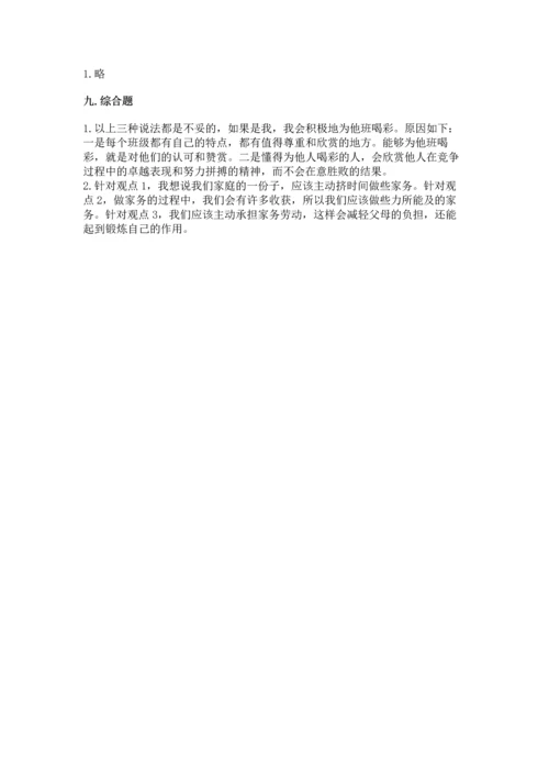 部编版道德与法治四年级上册期中测试卷附答案（精练）.docx