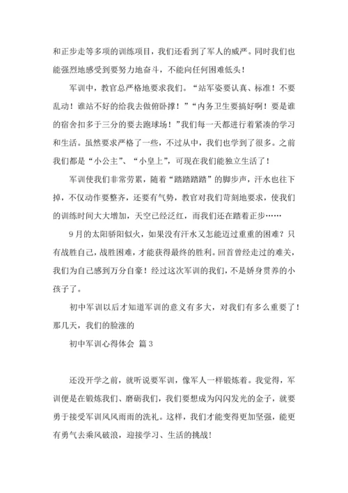 初中军训心得体会汇编八篇（三）.docx