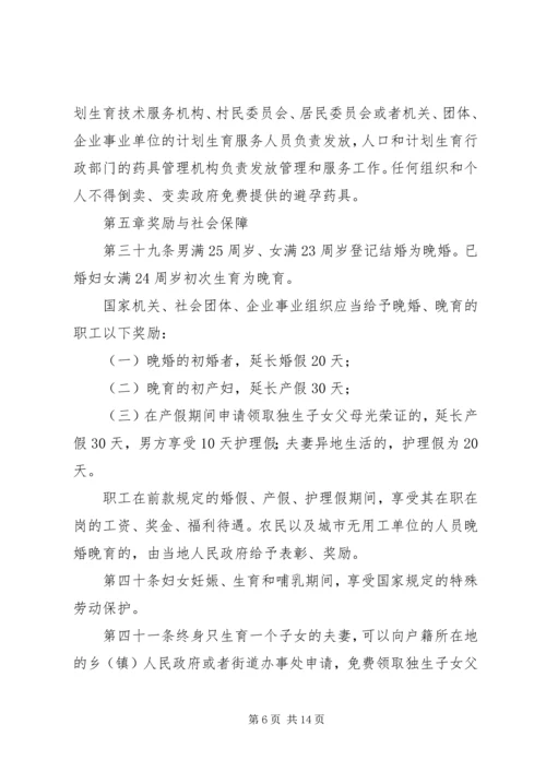 深圳经济特区人口与计划生育条例(4).docx