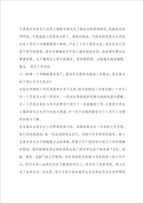 岗位人员每月工作总结
