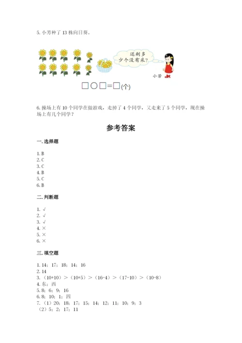 小学数学试卷一年级上册数学期末测试卷精品【综合题】.docx