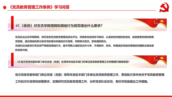 党员教育管理工作条例学习解读PPT模板