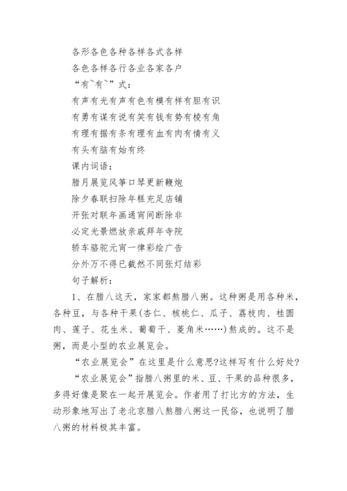 部编版六年级语文知识点汇总.docx