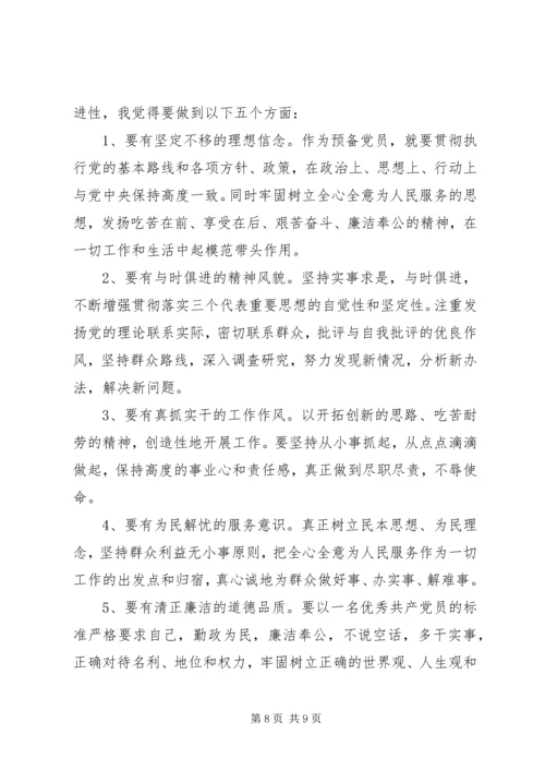 对党的认识思想汇报范文.docx