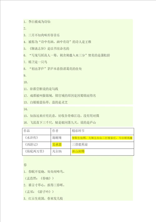 暑假生活指导语文修订稿