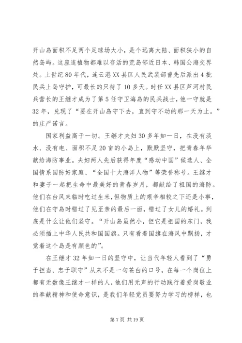 学习王继才先进事迹心得13篇.docx