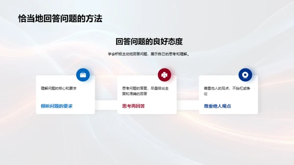 掌握课堂互动