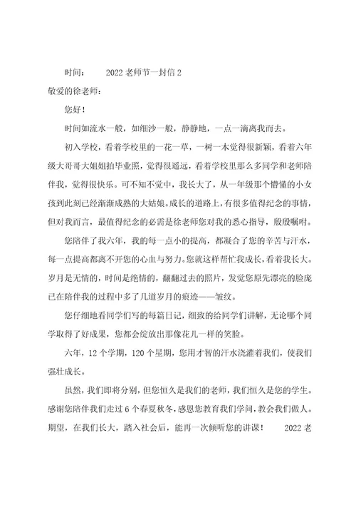 2022教师节一封信