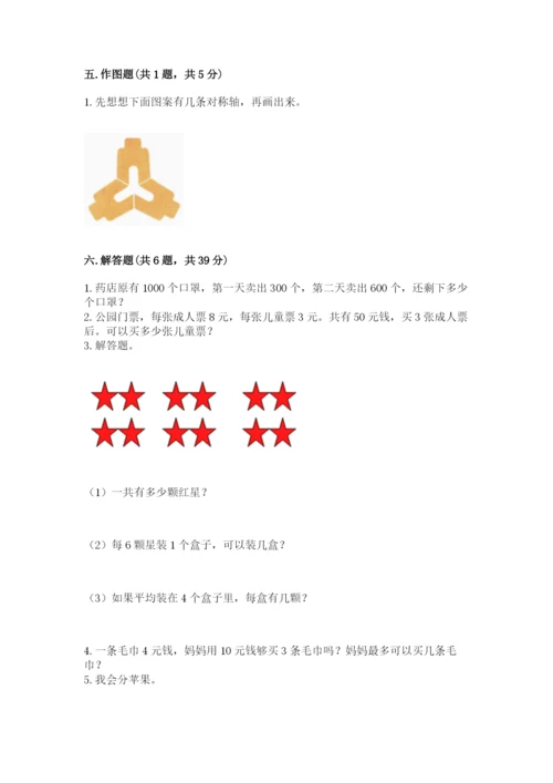 小学二年级下册数学 期末测试卷含答案【基础题】.docx