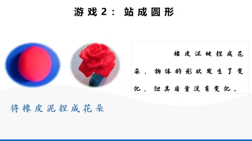 初中物理课《质量和密度》通用PPT课件