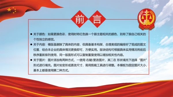 大气中国人民法院述职报告PPT模板