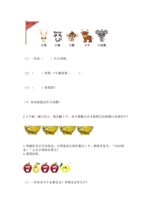 人教版一年级上册数学期中测试卷（名师推荐）.docx