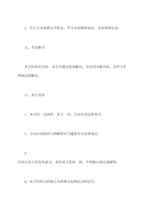 邯郸市赵都小学租房合同