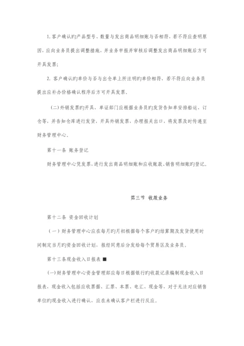 销售与收款管理制度.docx