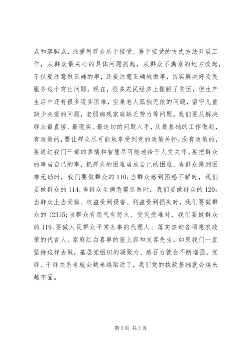 群众路线学习心得范文.docx