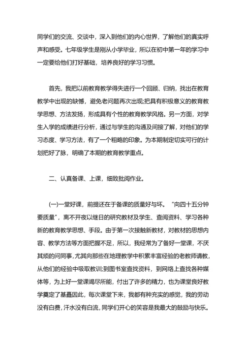 初一地理教师工作总结模板范文.docx