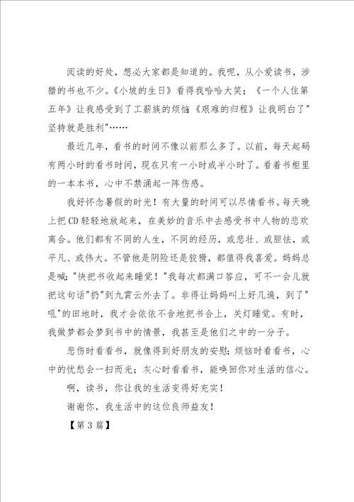 我爱读书作文350字