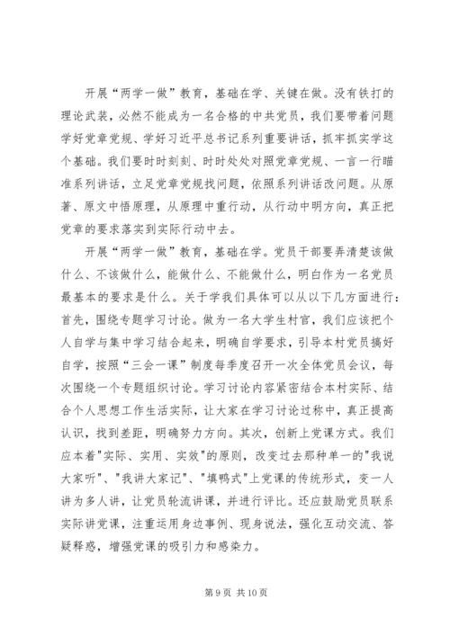 党支书两学一做党课讲稿合集.docx