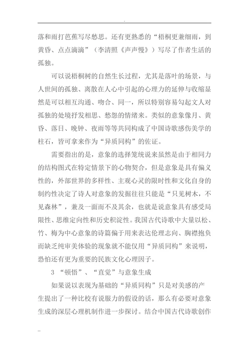 格式塔心理学美学和中国古诗的意象分析