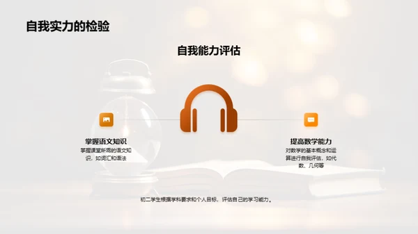 初二学习战略规划