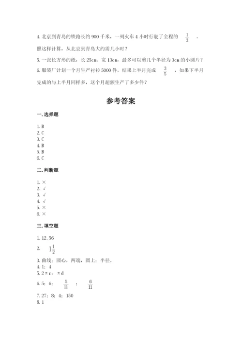 六年级数学上册期末考试卷（考点梳理）.docx