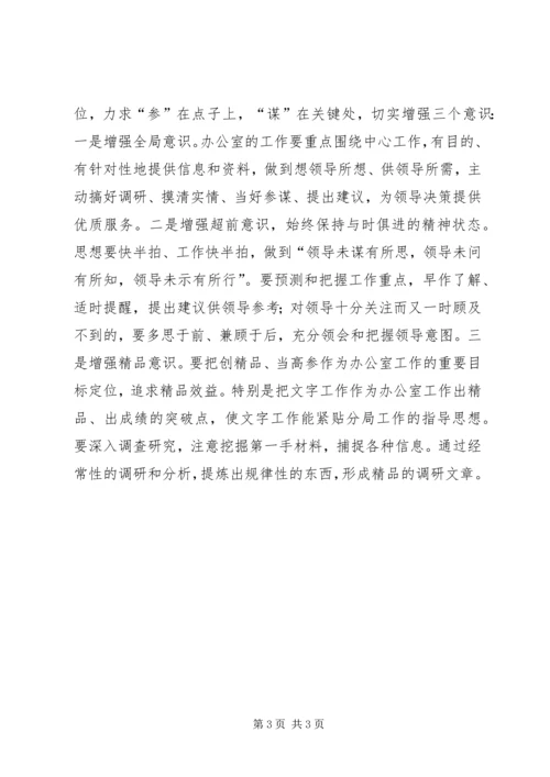 如何做好办公室工作体会 (6).docx