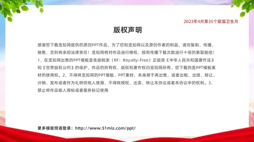 炫彩简约宜居靓家园健康新生活4月第35个爱国卫生月宣传课件P