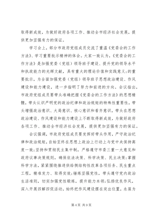 增强四个意识的心得体会 (3).docx