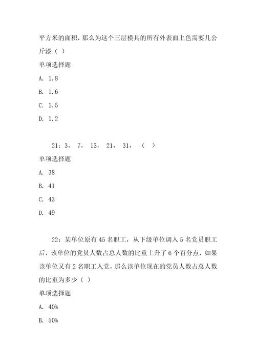 公务员数量关系通关试题每日练2021年05月08日10311